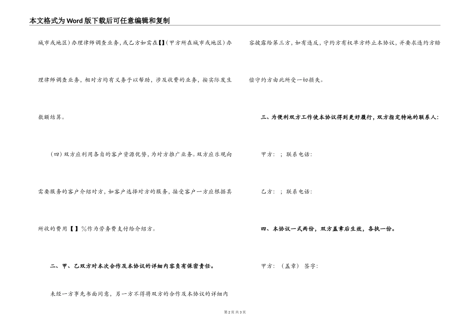 2022年律师事务所之间的战略合作合同_第2页