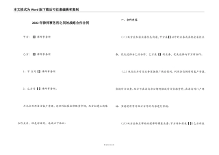 2022年律师事务所之间的战略合作合同