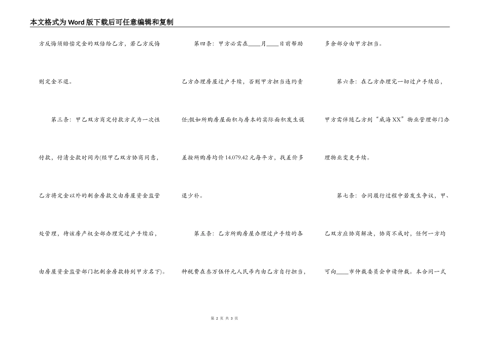 私人购房合同范本通用_第2页