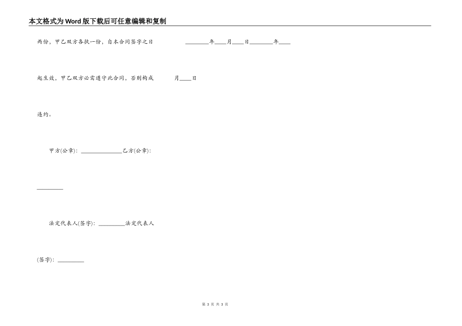私人购房合同范本通用_第3页