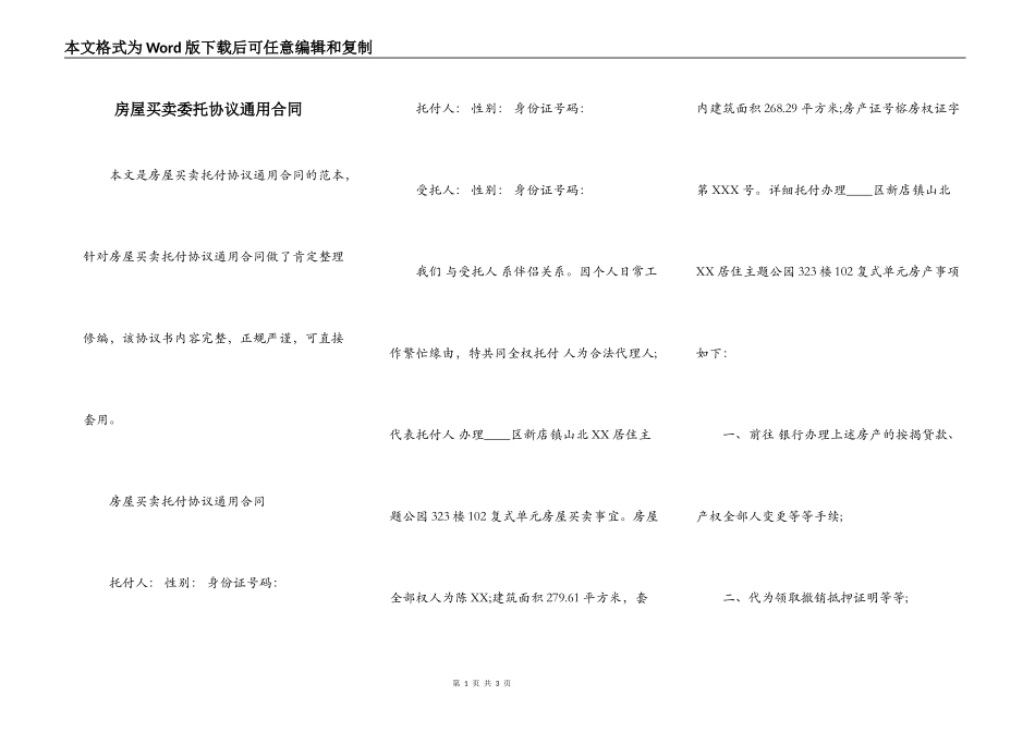 房屋买卖委托协议通用合同_第1页