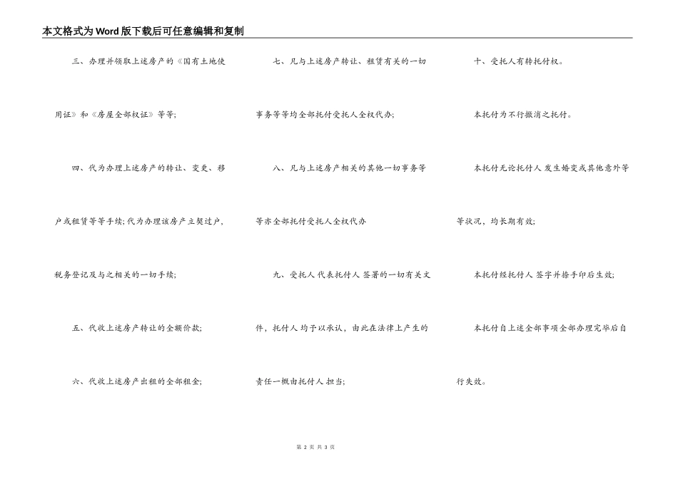 房屋买卖委托协议通用合同_第2页