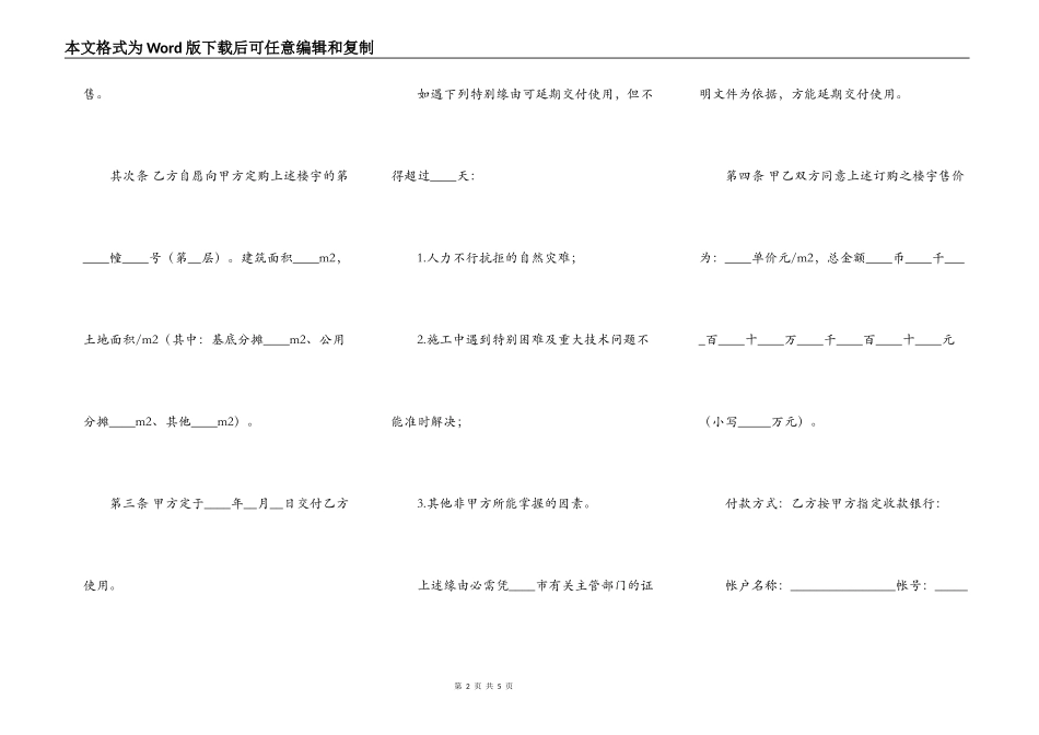 限量商品房买卖合同范文_第2页