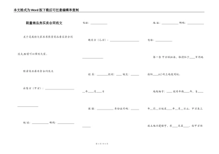 限量商品房买卖合同范文