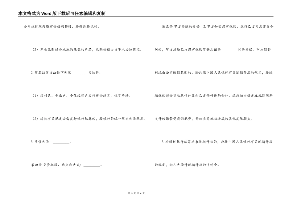 家畜购销合同_第3页
