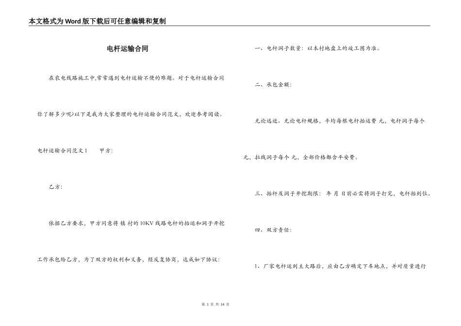 电杆运输合同_第1页