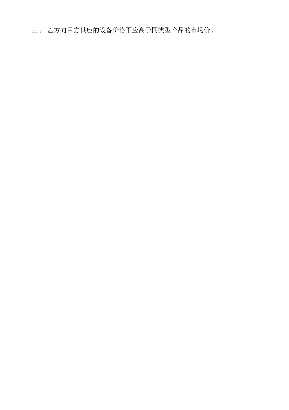 设备代购合同范本_第2页