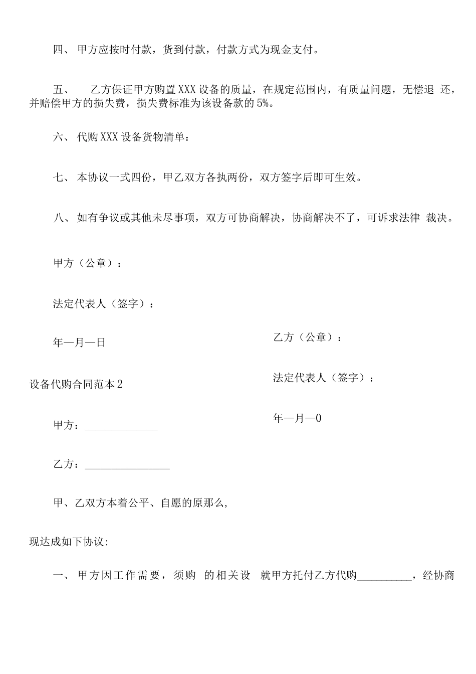 设备代购合同范本_第3页