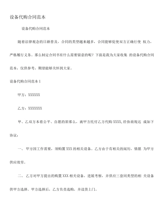设备代购合同范本