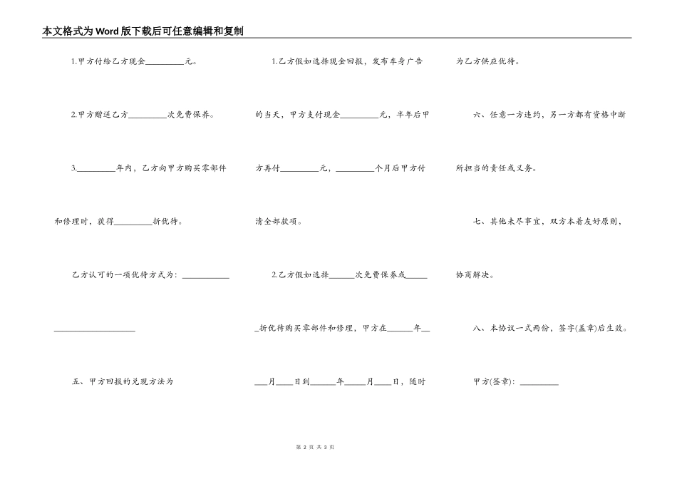 大众车体广告合同_第2页