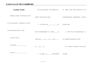 大众车体广告合同