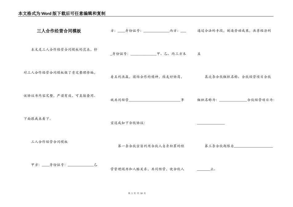 三人合作经营合同模板_第1页