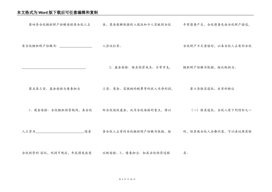 三人合作经营合同模板_第2页