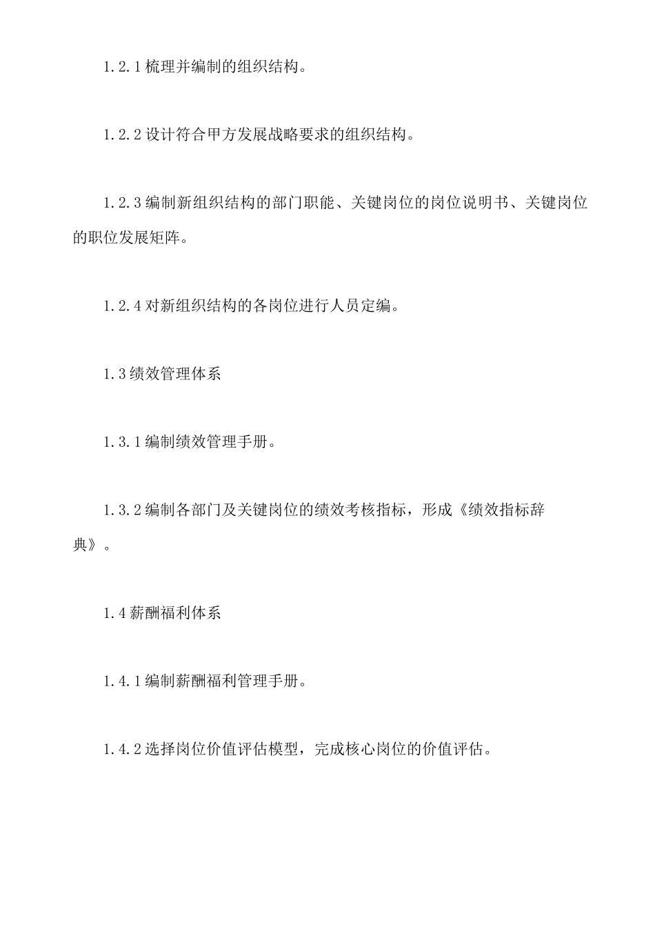 企业管理咨询项目合同书_第3页