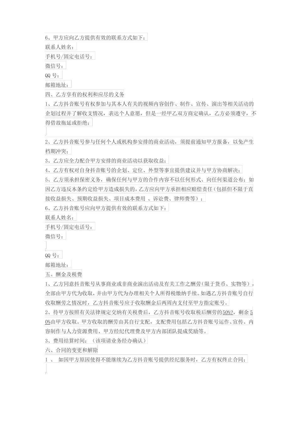 抖音艺人签约合同_第2页