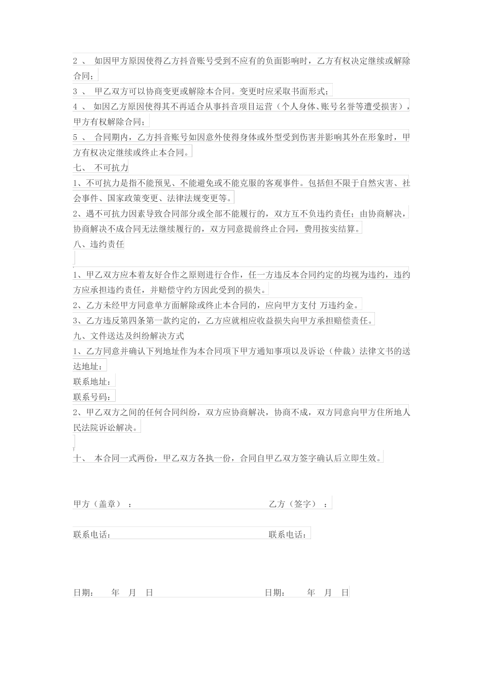 抖音艺人签约合同_第3页