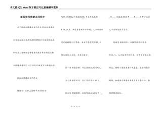 新版担保借款合同范文
