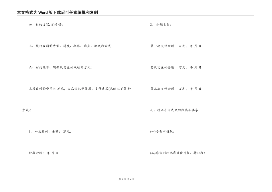 重庆交通大学技术合同书模板下载_第2页