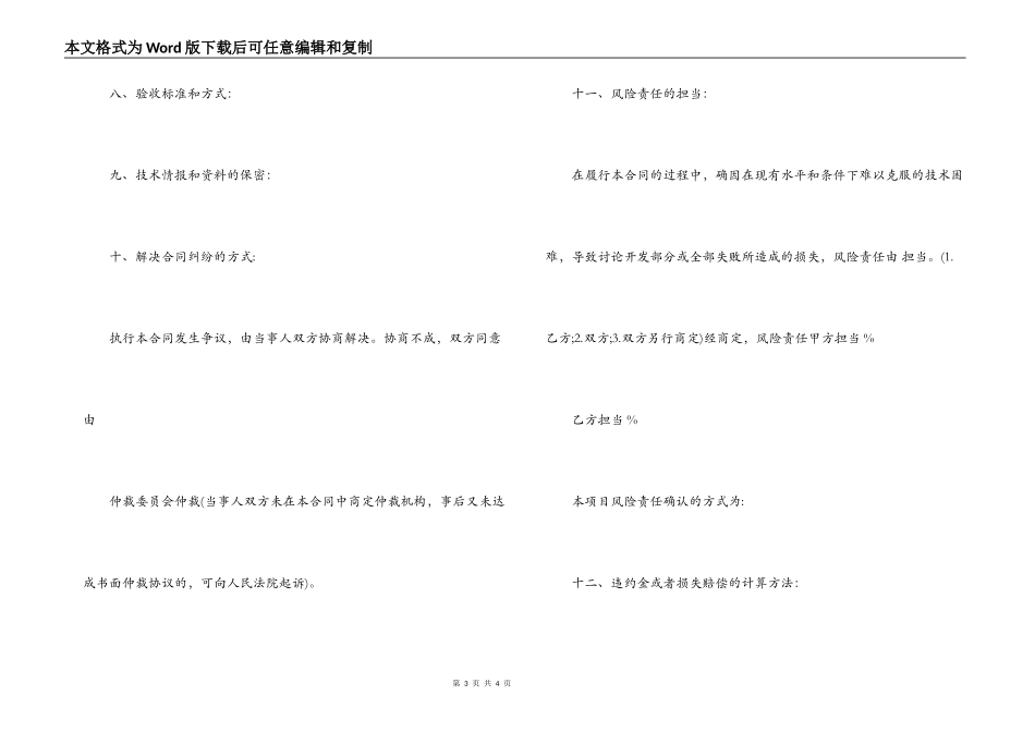重庆交通大学技术合同书模板下载_第3页