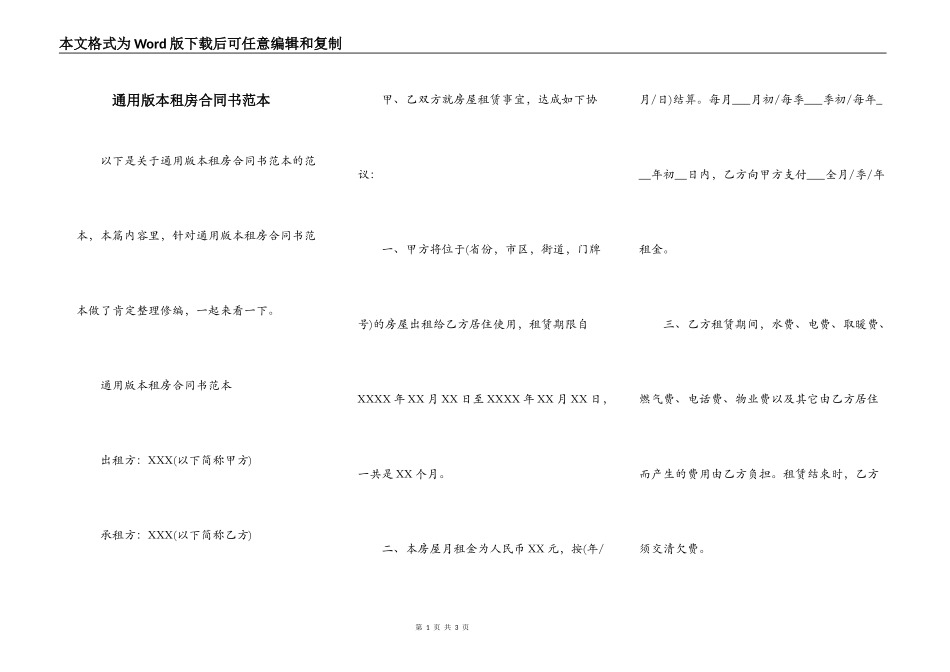 通用版本租房合同书范本_第1页