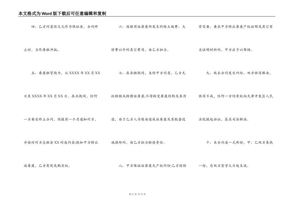 通用版本租房合同书范本_第2页