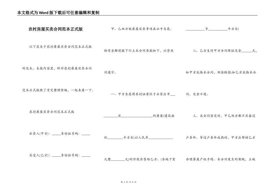 农村房屋买卖合同范本正式版_第1页