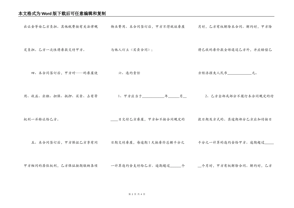 农村房屋买卖合同范本正式版_第2页
