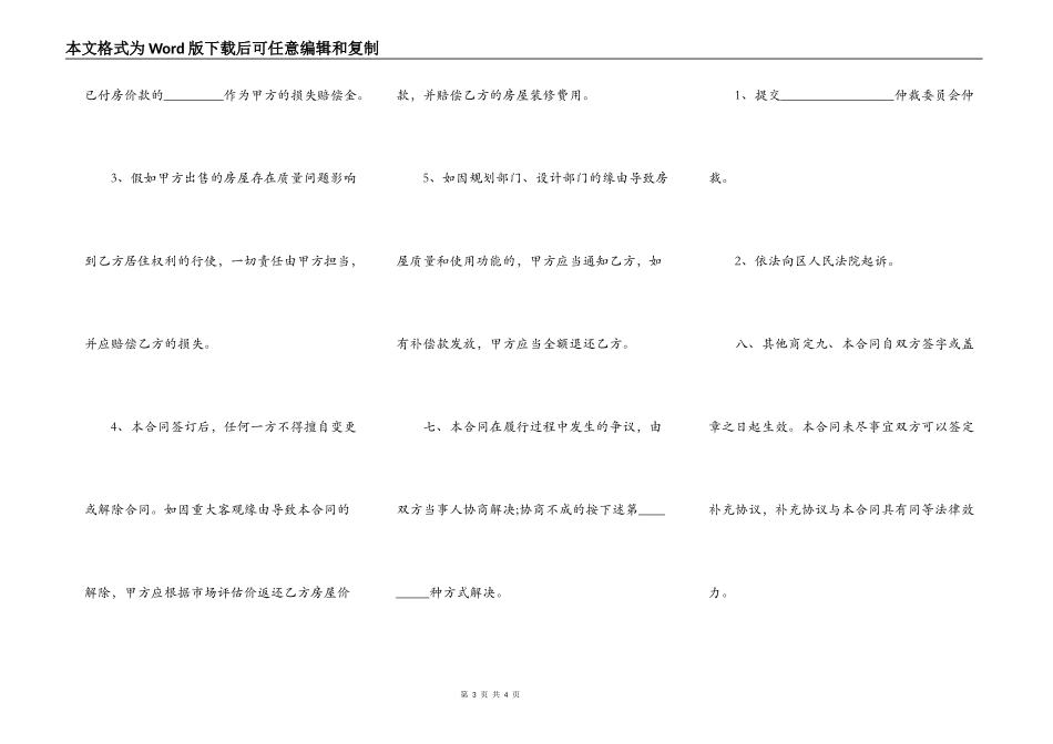 农村房屋买卖合同范本正式版_第3页