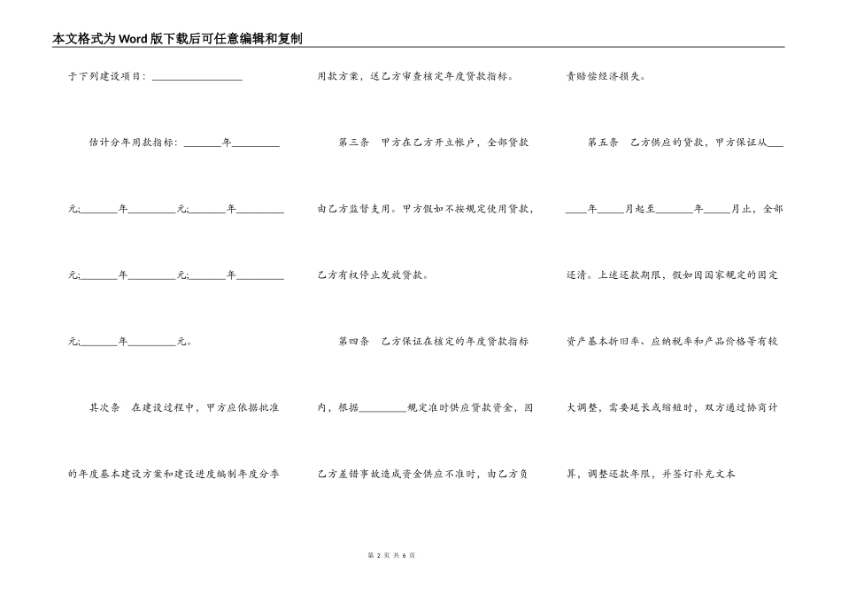 基本建设贷款合同二_第2页