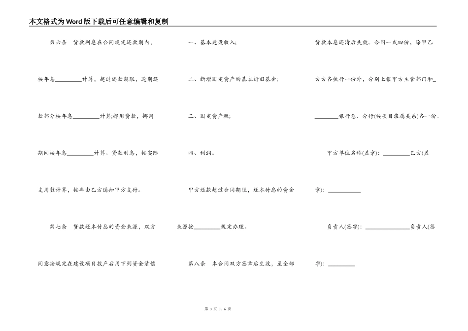 基本建设贷款合同二_第3页