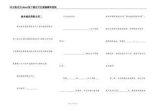 基本建设贷款合同二