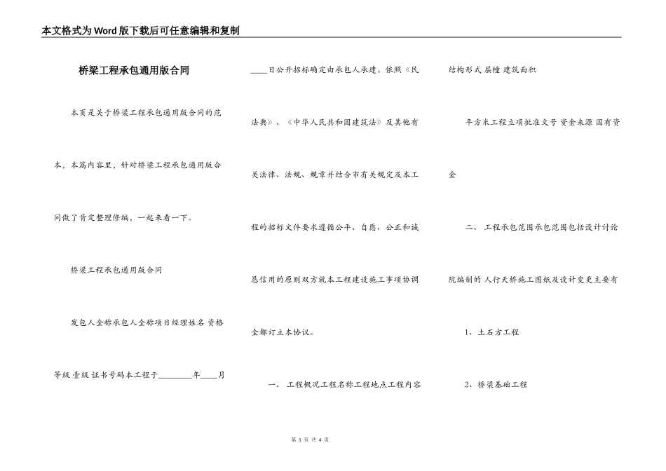 桥梁工程承包通用版合同_第1页
