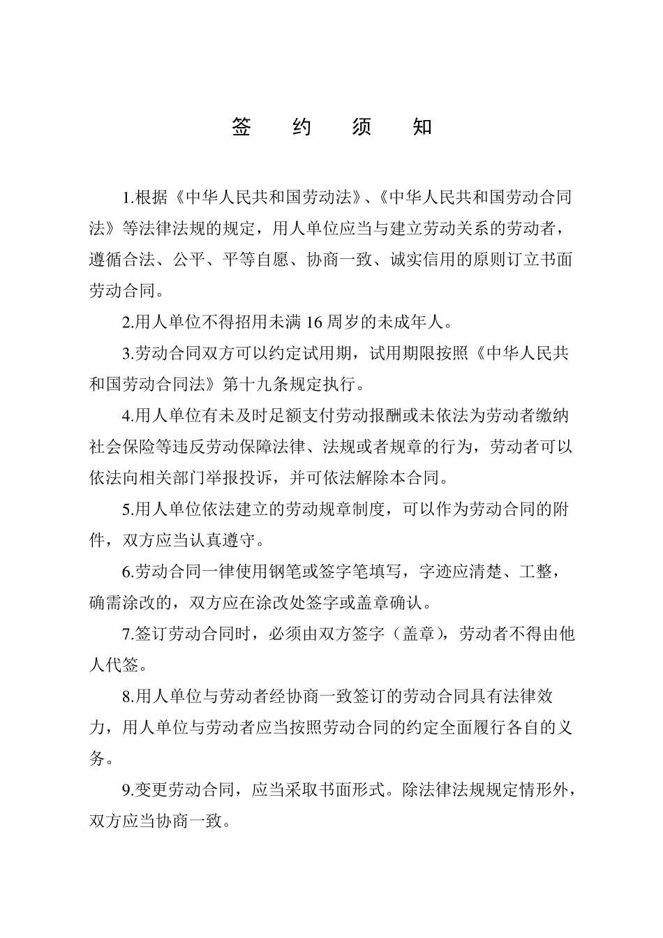 京津冀劳动合同参考文本_第2页