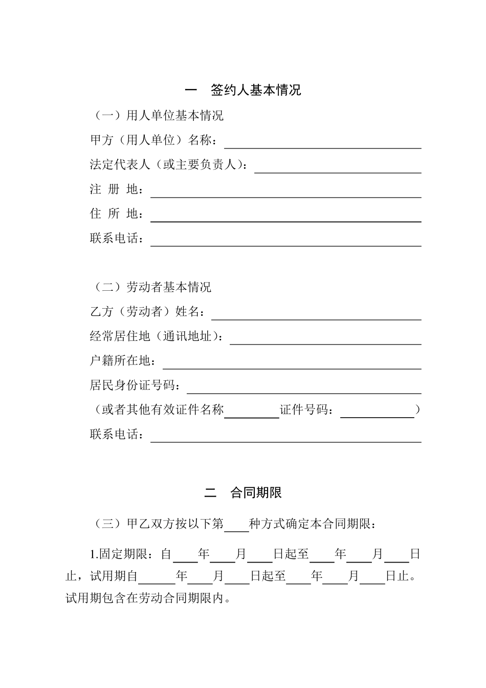 京津冀劳动合同参考文本_第3页