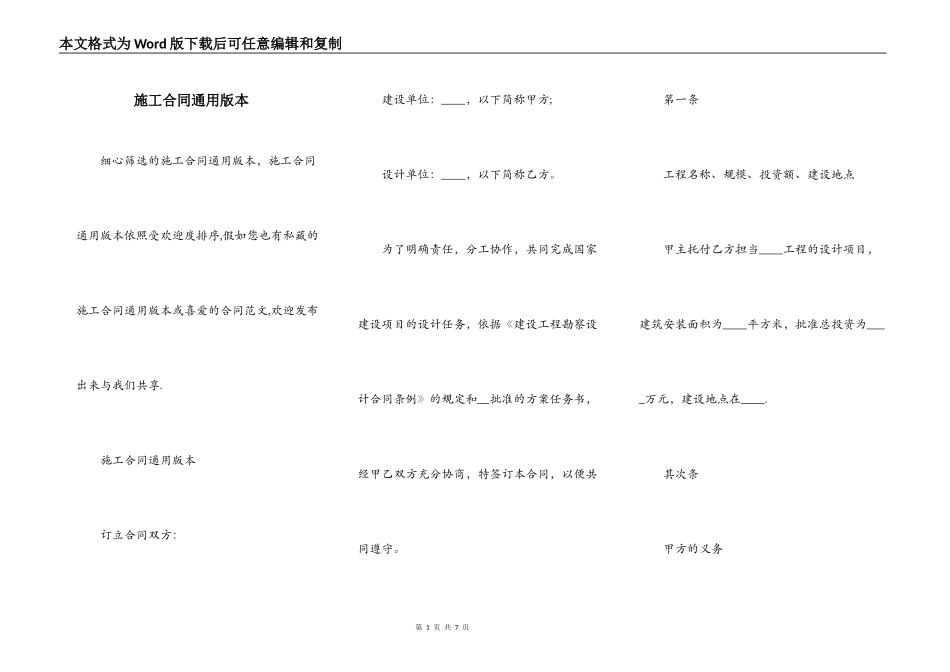 施工合同通用版本_第1页