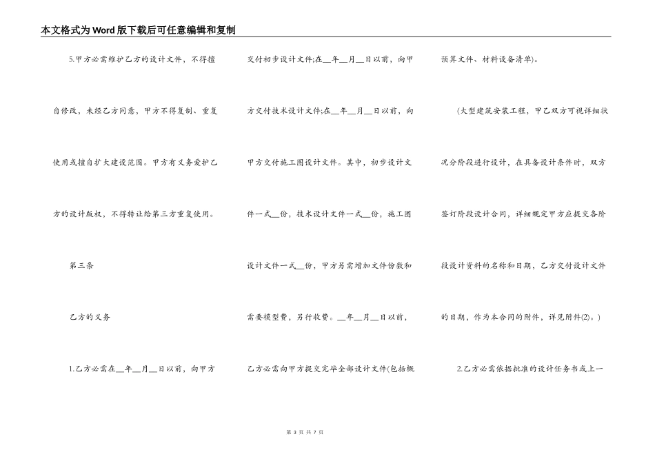 施工合同通用版本_第3页