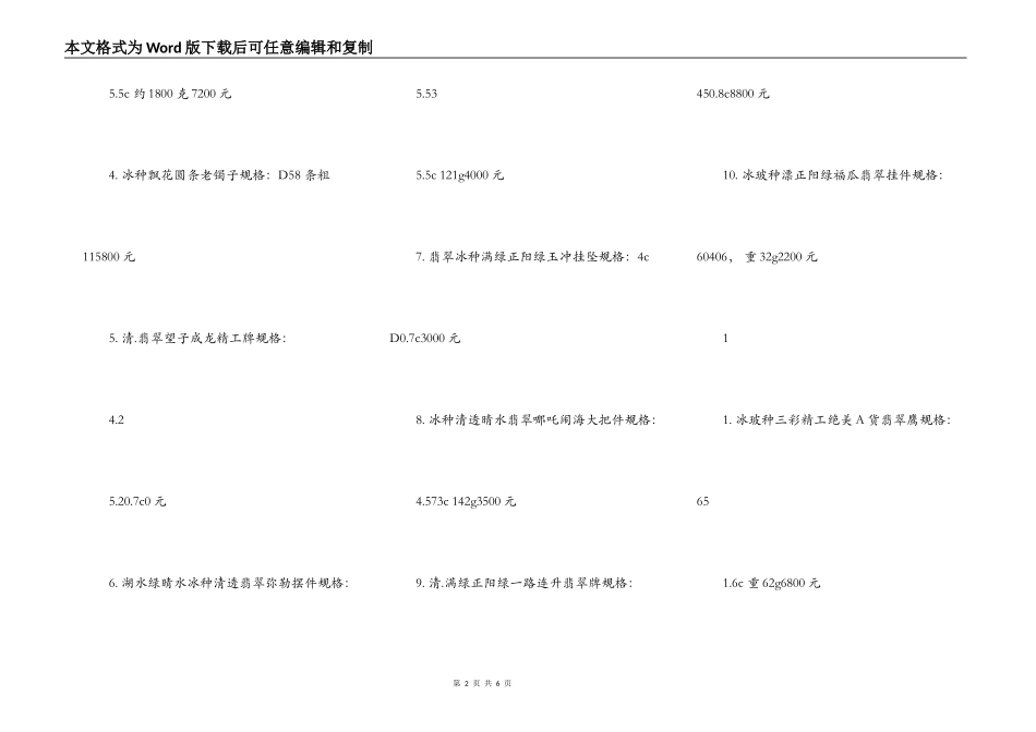 个人珠宝买卖通用版合同_第2页
