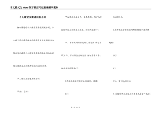 个人珠宝买卖通用版合同