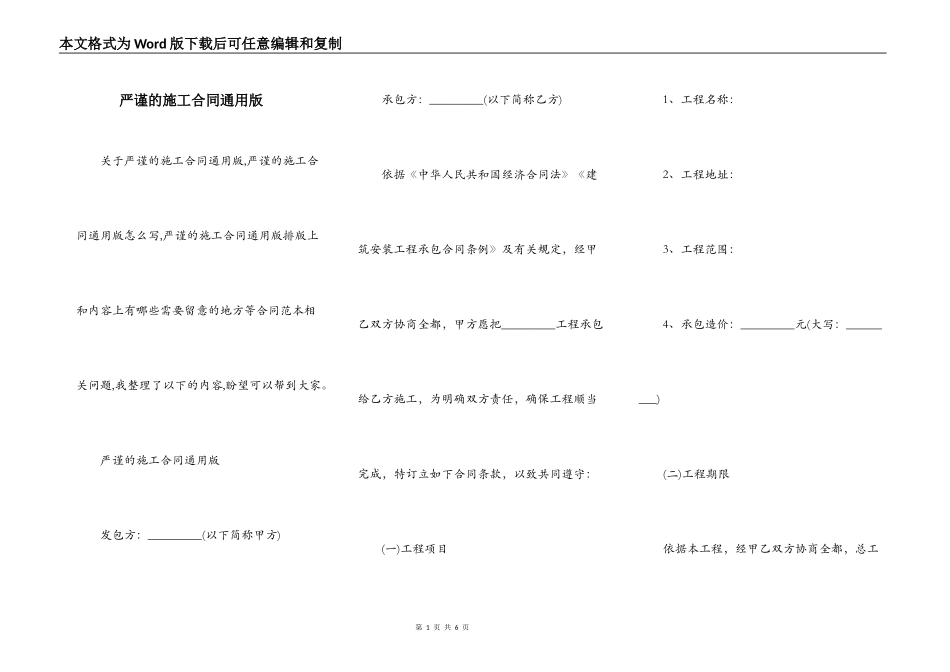 严谨的施工合同通用版_第1页