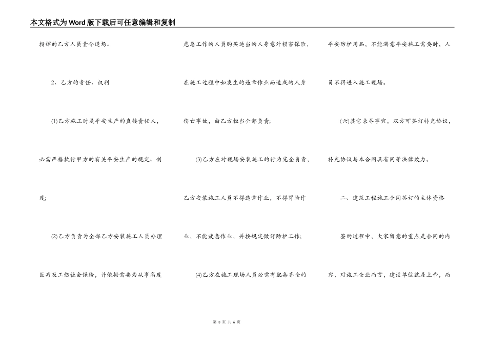 严谨的施工合同通用版_第3页