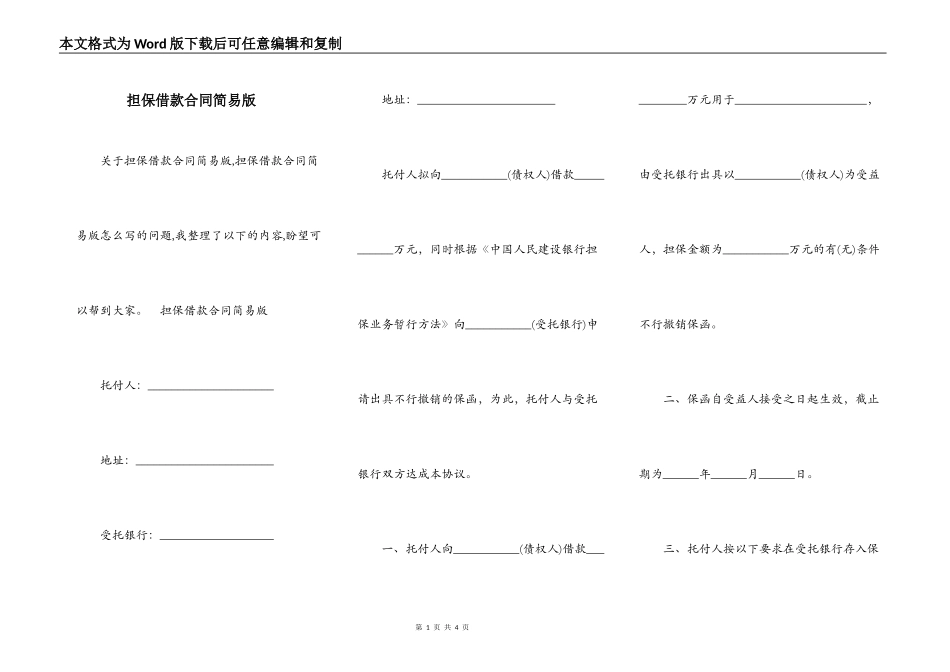 担保借款合同简易版_第1页