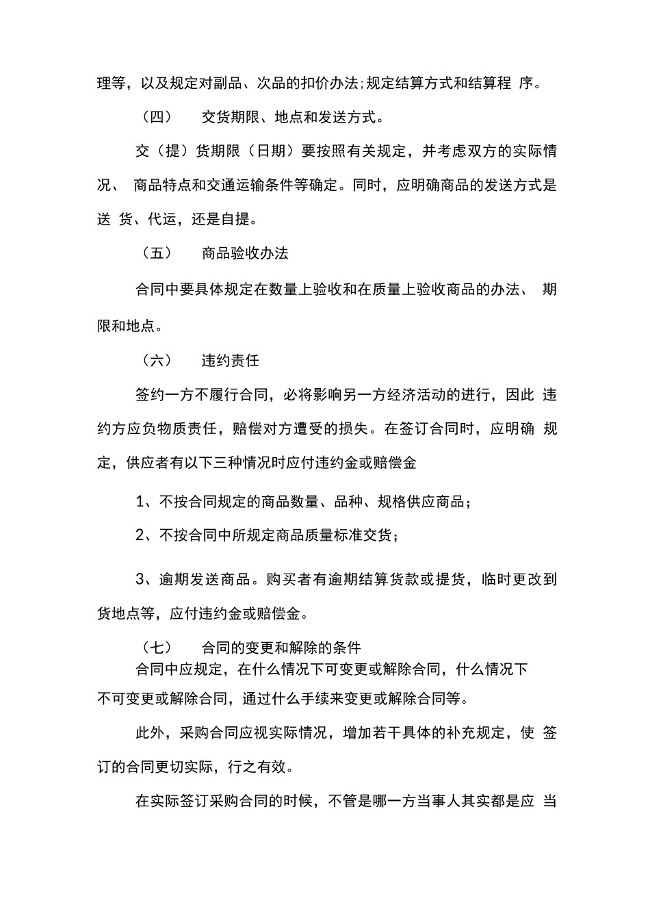 采购合同包括哪些主要内容_第2页