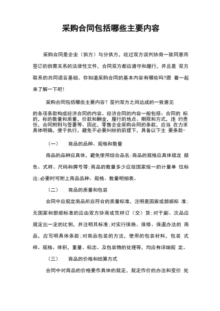 采购合同包括哪些主要内容