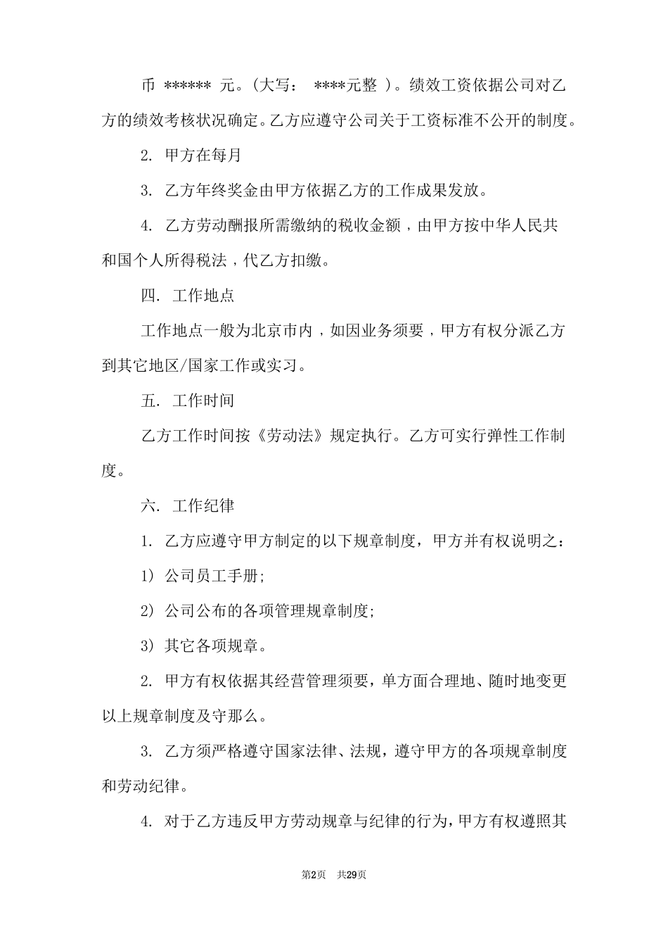 高管劳动合同范本范文_第2页