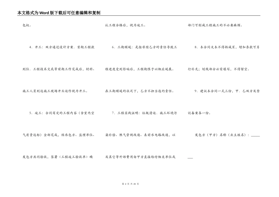 郑州市住宅装饰装修工程施工合同（官方范本06版）_第2页