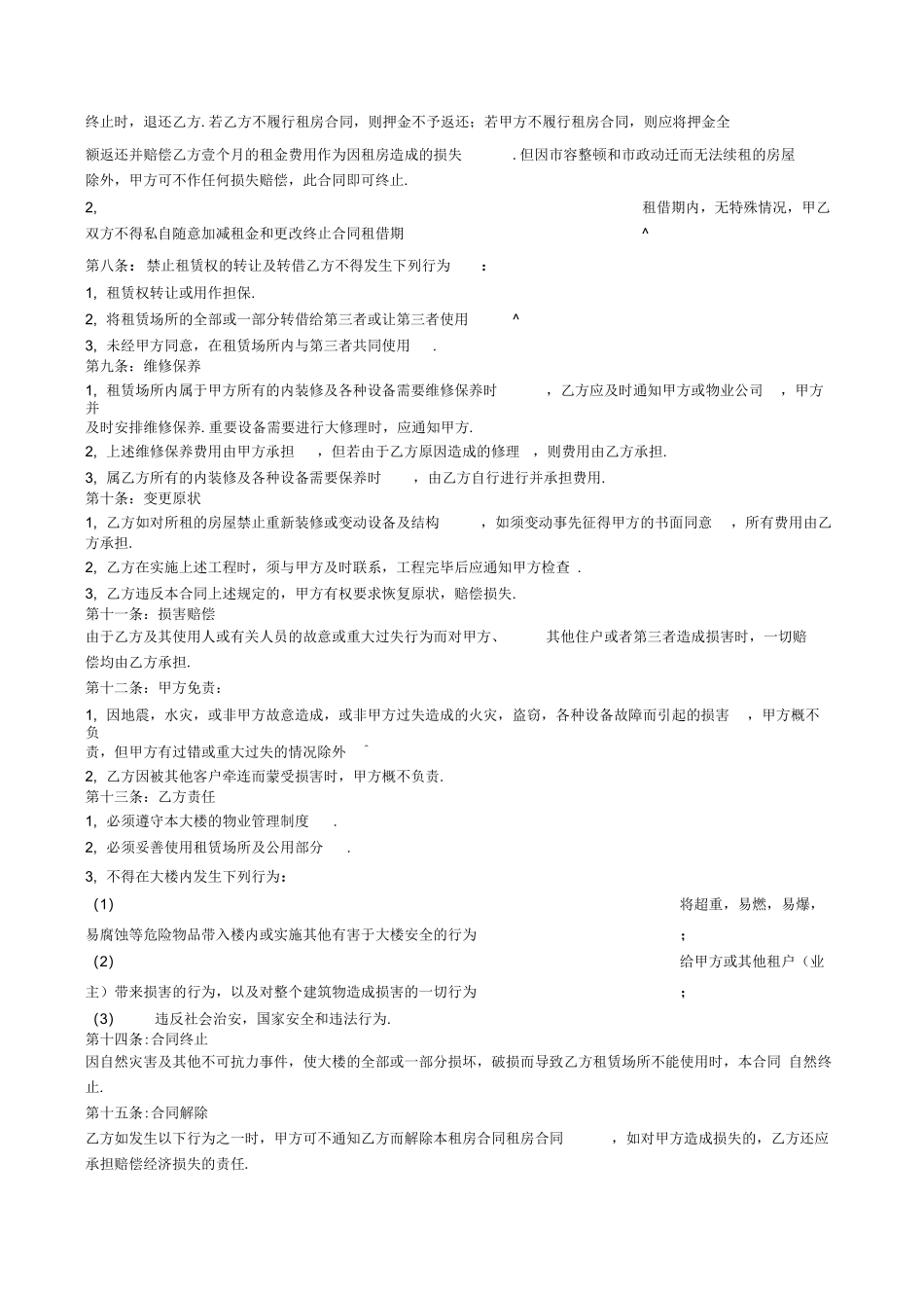 租房合同免费版_第2页