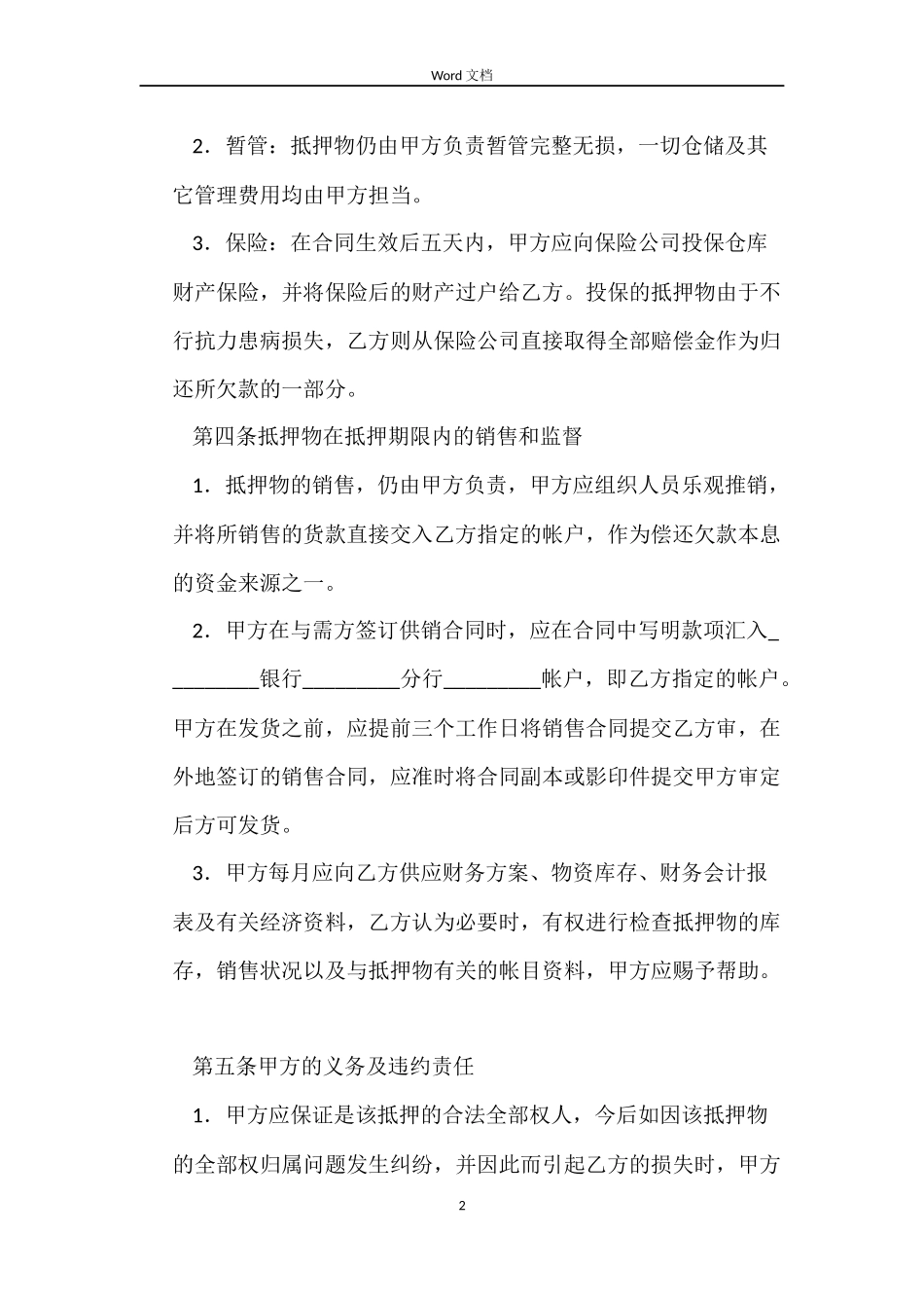 借款抵押合同优秀_第2页