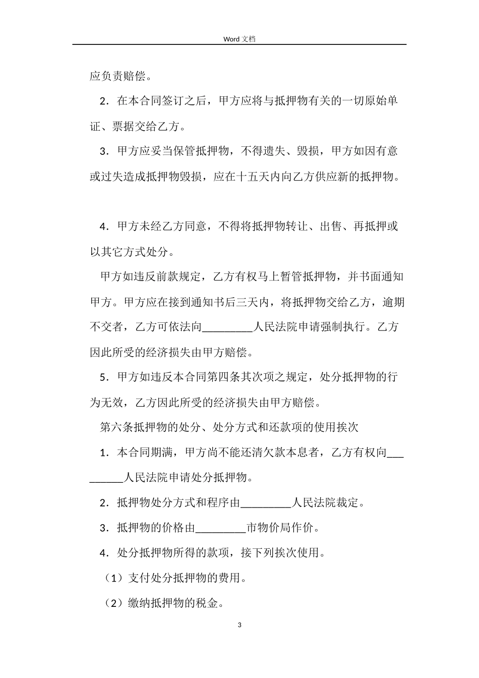 借款抵押合同优秀_第3页