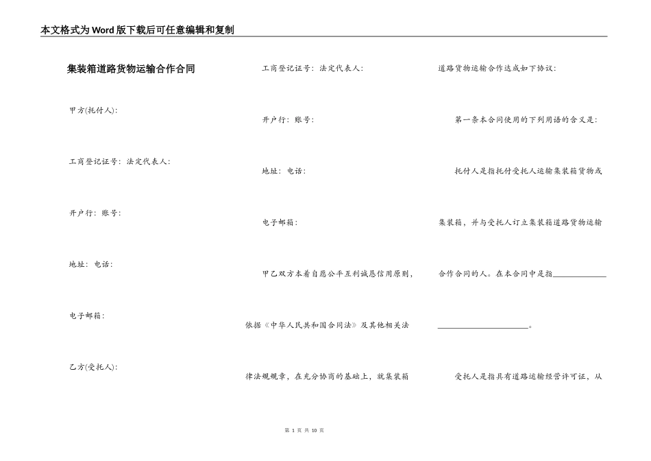 集装箱道路货物运输合作合同_第1页