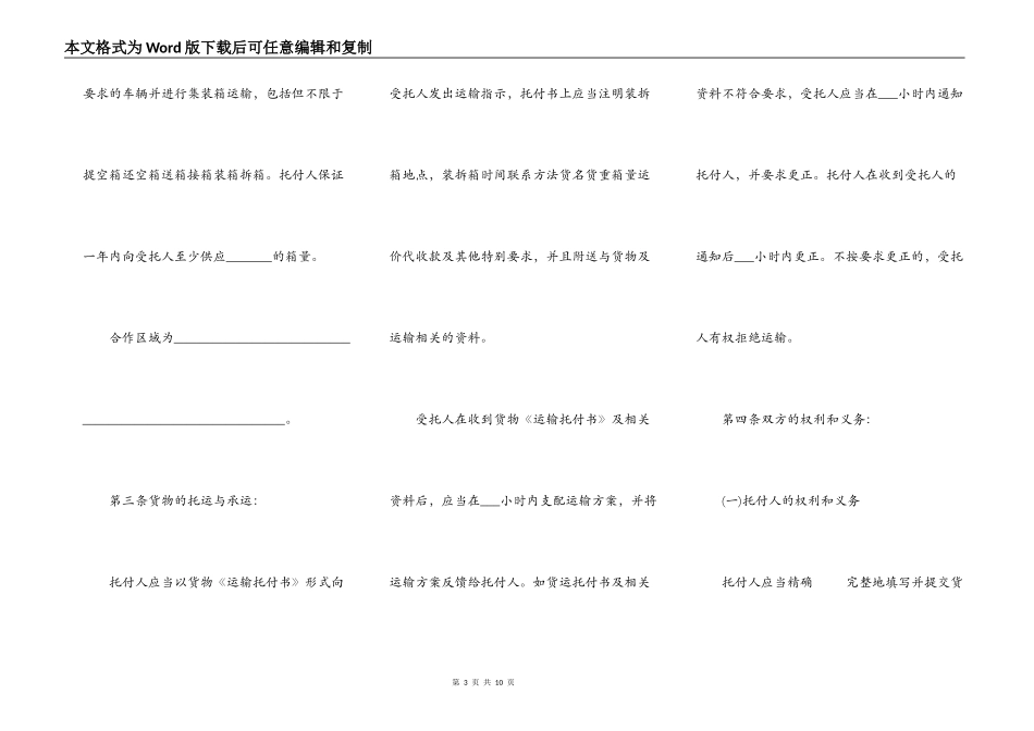集装箱道路货物运输合作合同_第3页